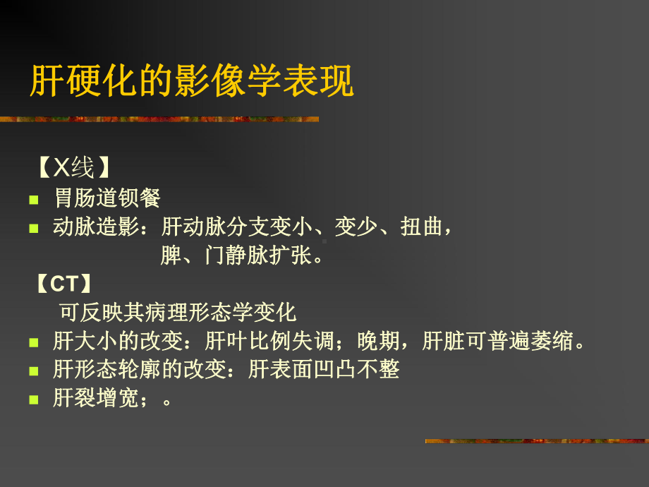 CT肝脏弥漫性病变课件.ppt_第3页