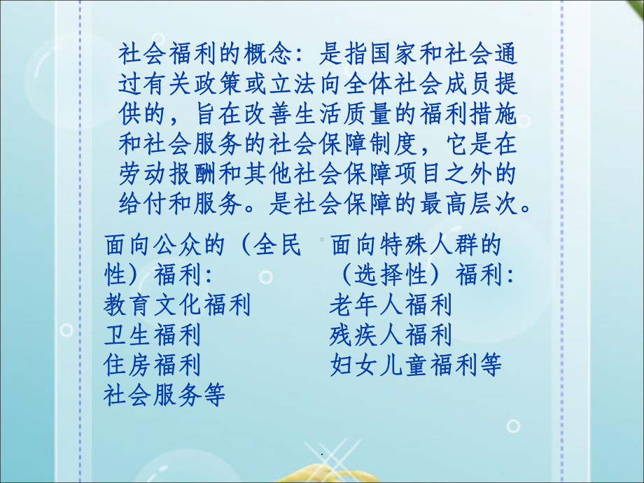 五章-社会福利制度课件.ppt_第2页