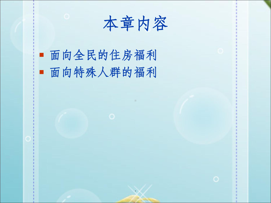 五章-社会福利制度课件.ppt_第3页