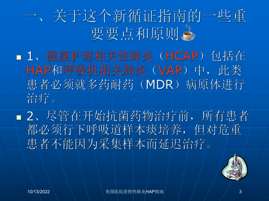 美国医院获得性肺炎HAP指南培训课件.ppt_第3页