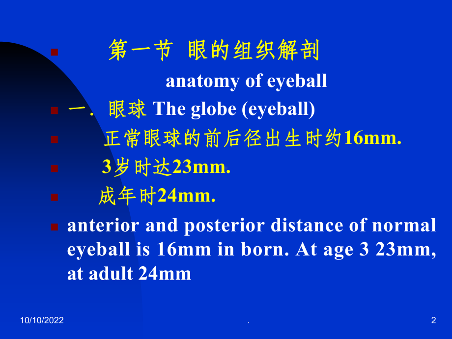 眼科学基础知识课件-2.ppt_第2页