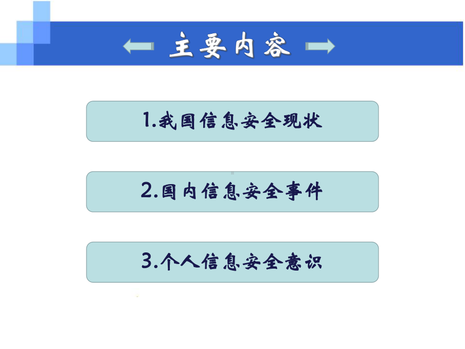 网络空间安全与现状课件.ppt_第2页