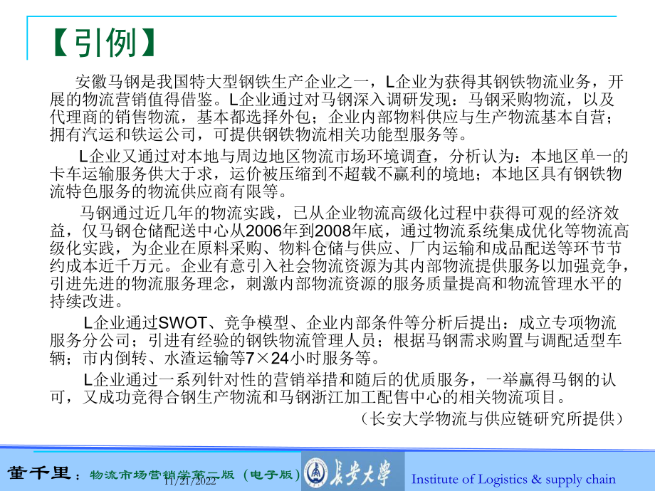 cst物流市场营销学第二版第4章汇编课件.ppt_第2页