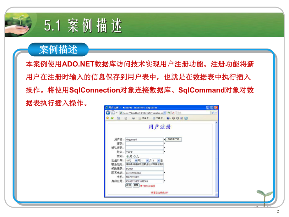 ASPNET应用开发教程教学资源的案例5-实现用户注册功能-课件.ppt_第2页