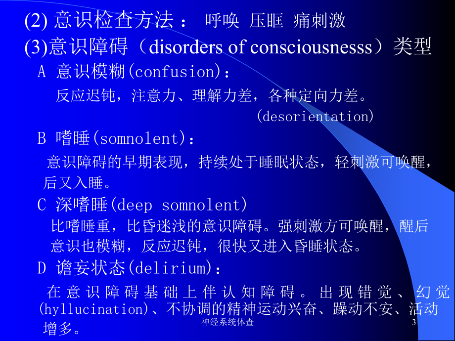 神经系统体查课件.ppt_第3页