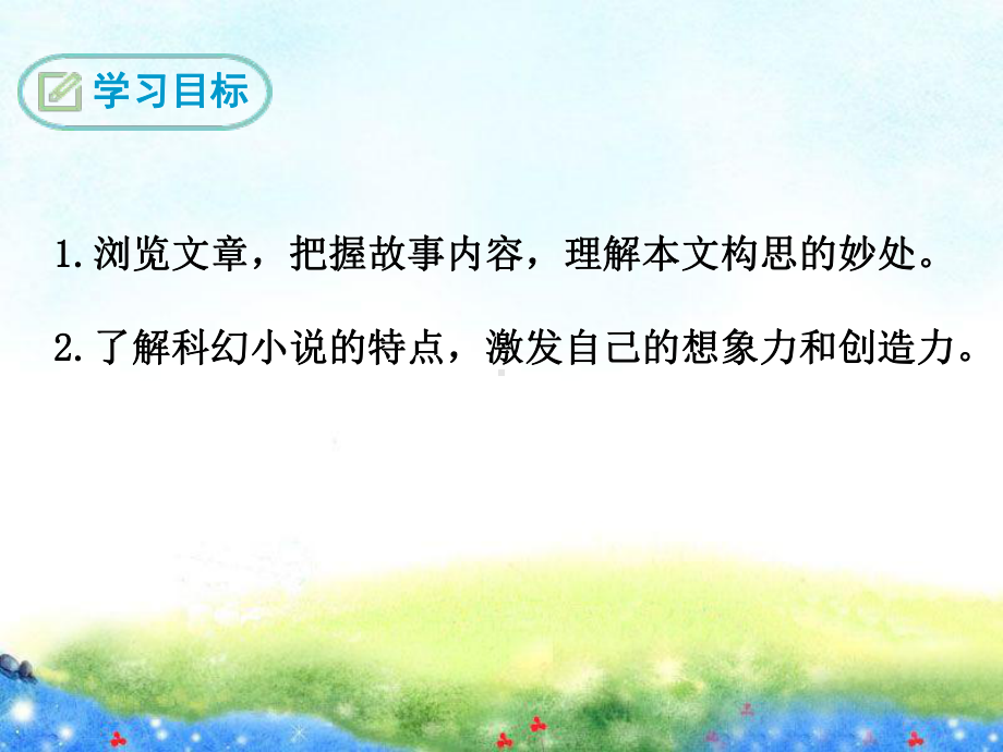 《带上她的眼睛》公开课课件.ppt_第2页