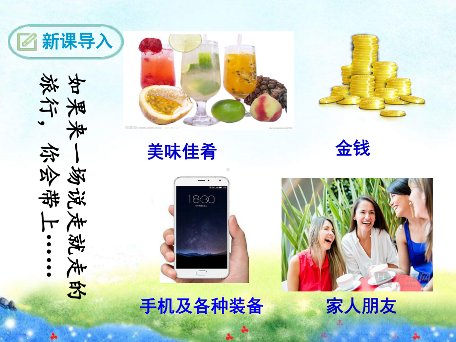 《带上她的眼睛》公开课课件.ppt_第3页