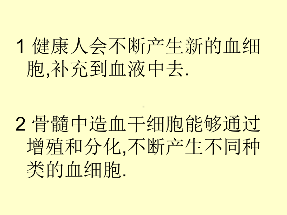 白血病患者的血液中出现大量的异常白细胞而正常的血细名师编辑课件.ppt_第3页