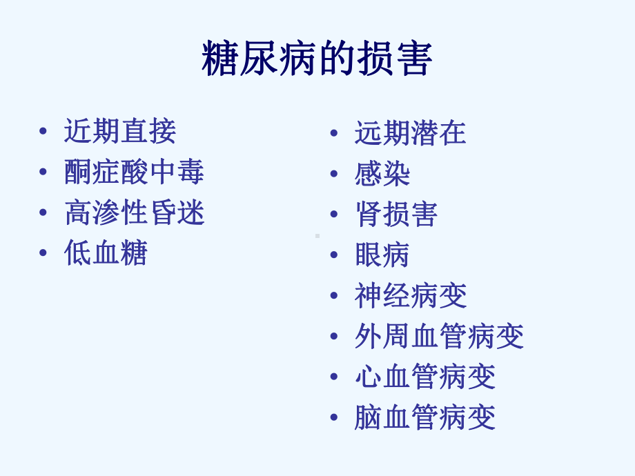 社区糖尿病病例管理课件.ppt_第3页