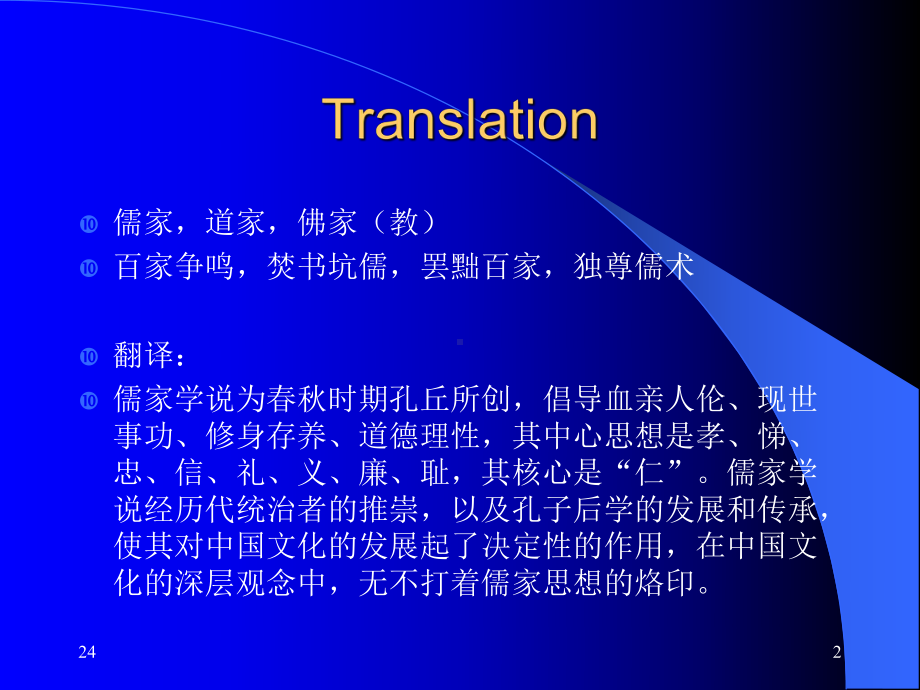 confucianism儒家学说课件.ppt_第2页