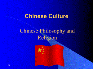 confucianism儒家学说课件.ppt