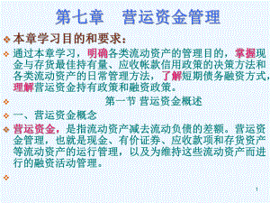 8章营运资金管理课件.ppt