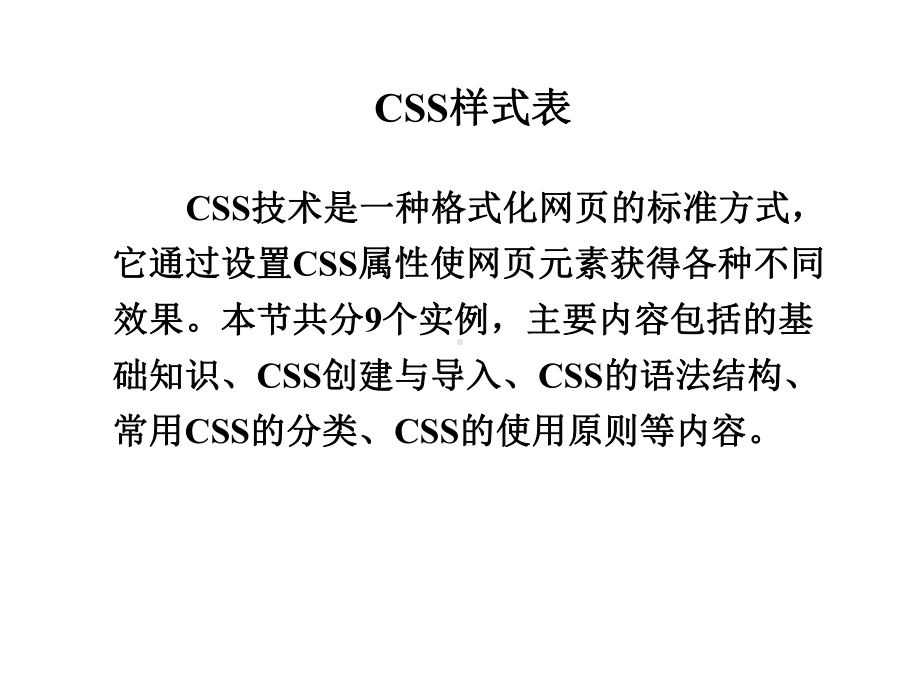 CSS样式代码基础教程解析课件.ppt_第1页