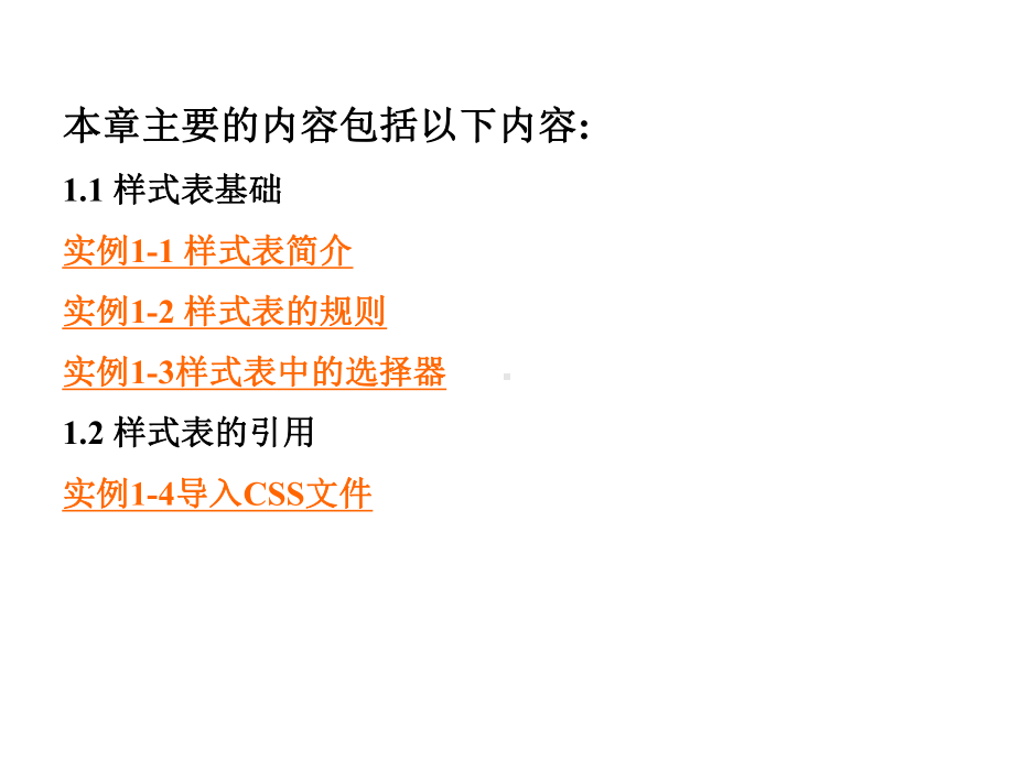 CSS样式代码基础教程解析课件.ppt_第2页