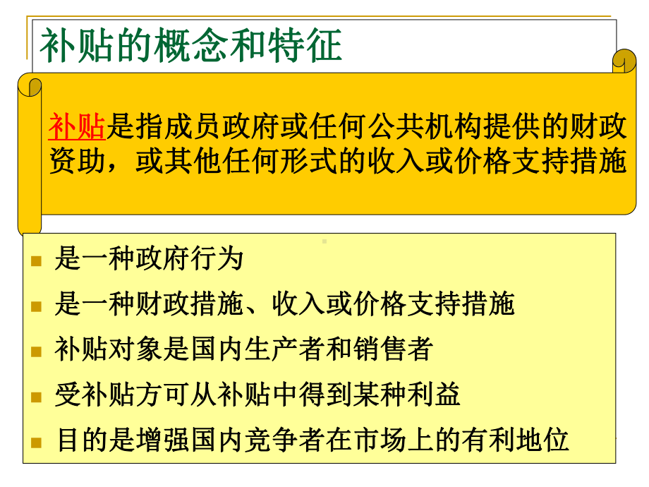 WTO补贴与反补贴规则与案例解析课件.ppt_第3页