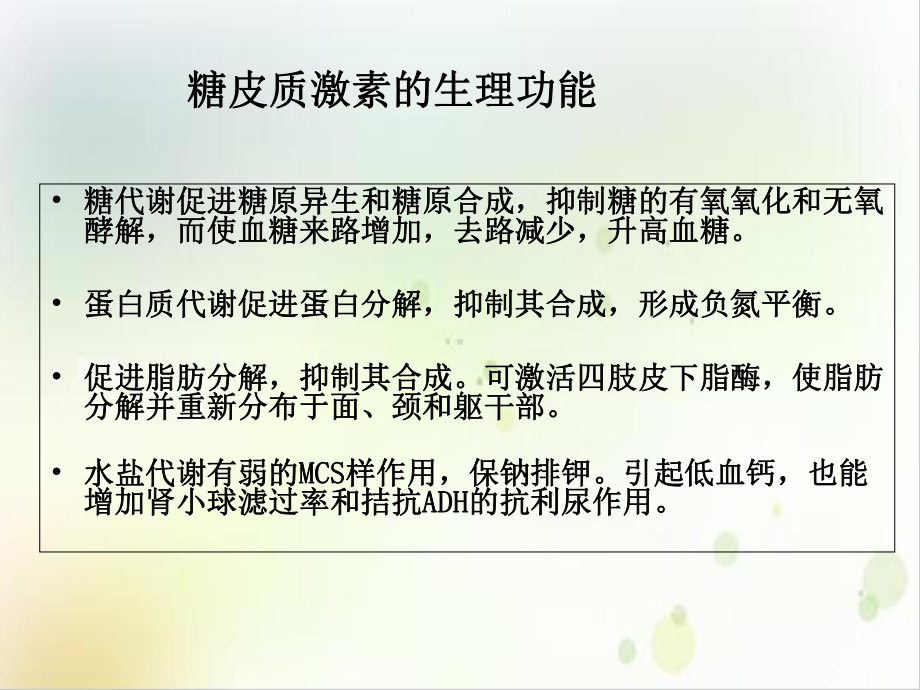 糖皮质激素在耳鼻喉疾病中的合理应用培训课件.ppt_第3页