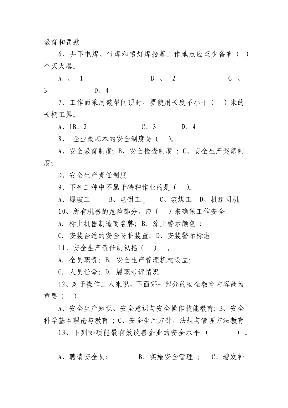 安全管理、企业形象安全质量标准化试题及答案.docx_第2页