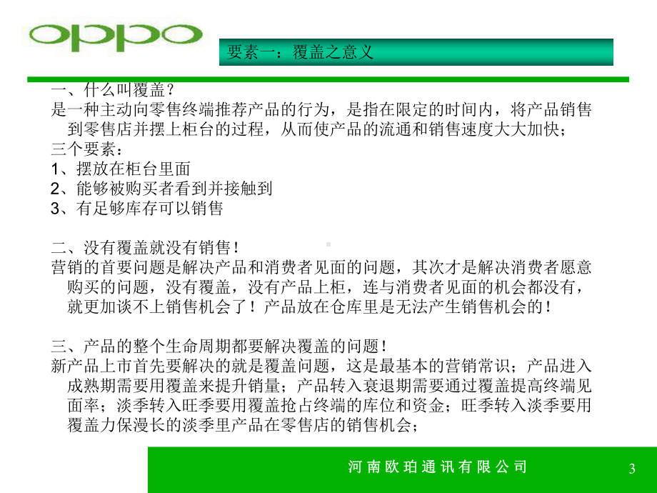 oppo手机零售店管理八大要素课件.ppt_第3页