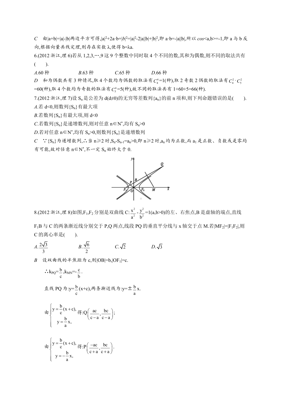 2012年普通高等学校招生全国统一考试数学(浙江卷)理.docx_第2页