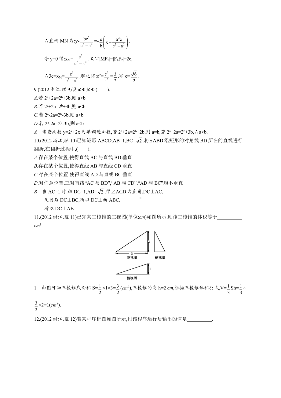 2012年普通高等学校招生全国统一考试数学(浙江卷)理.docx_第3页