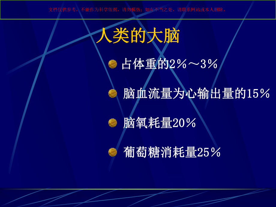 老年痴呆的临床表现和治疗护理课件.ppt_第2页