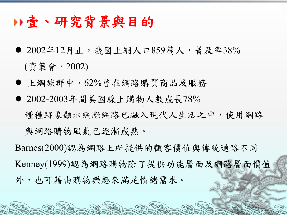 -顾客关系管理期中报告-课件.ppt_第3页