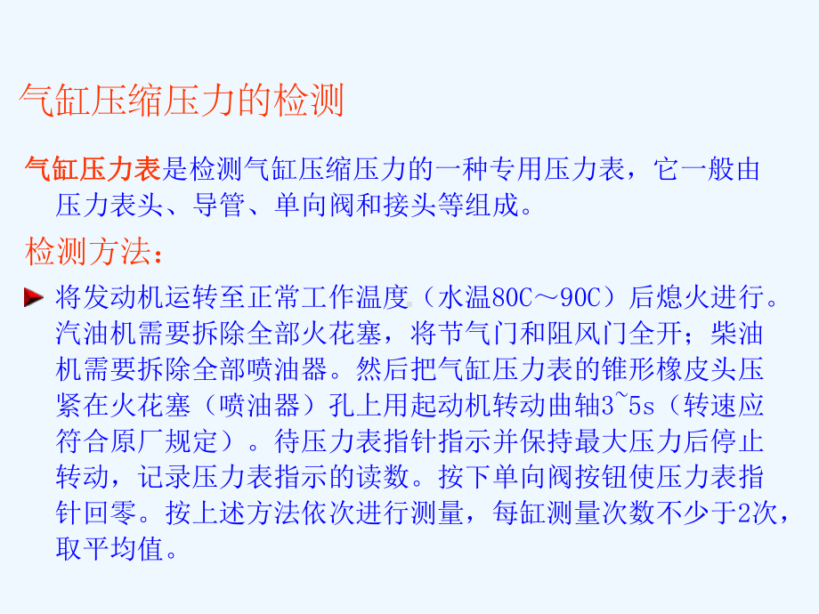 第九章-发动机综合故障诊断课件.ppt_第3页