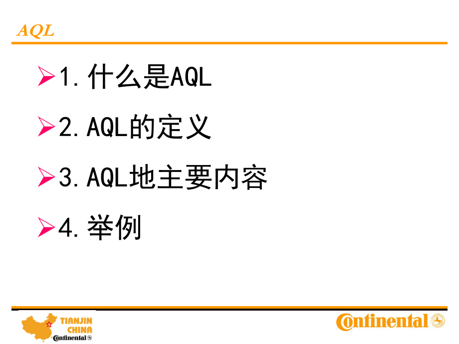 AQL抽样方法解析课件.ppt_第1页