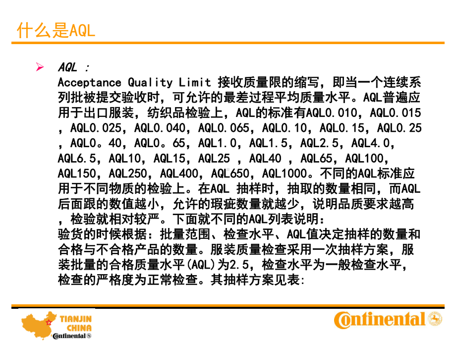 AQL抽样方法解析课件.ppt_第2页