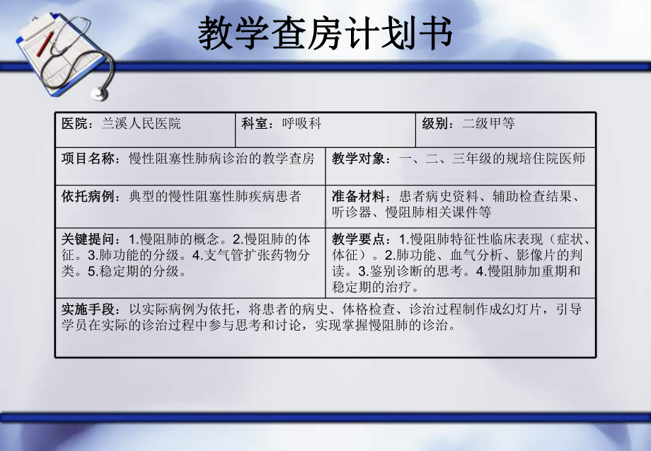 COPD教学查房医学课件.pptx_第2页