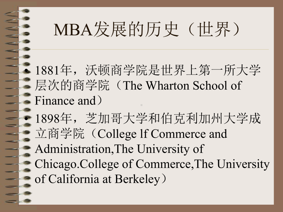 MBA发展的历史课件.ppt_第3页