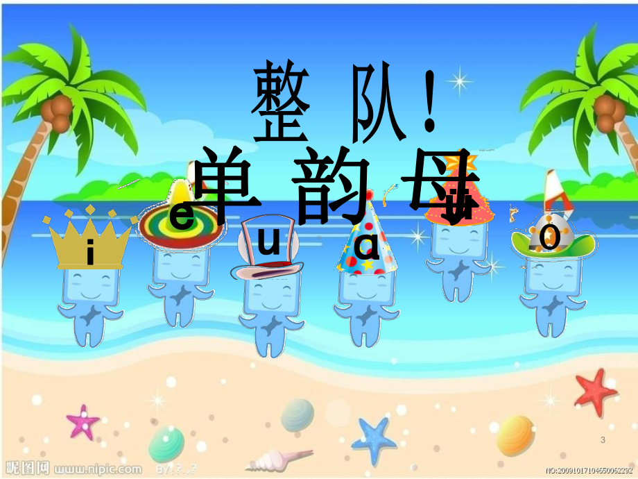 -部编版ao-ou-iu课件(好)-.ppt_第3页