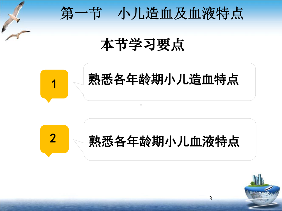 章造血系统疾病患儿的护理实用版课件.ppt_第3页