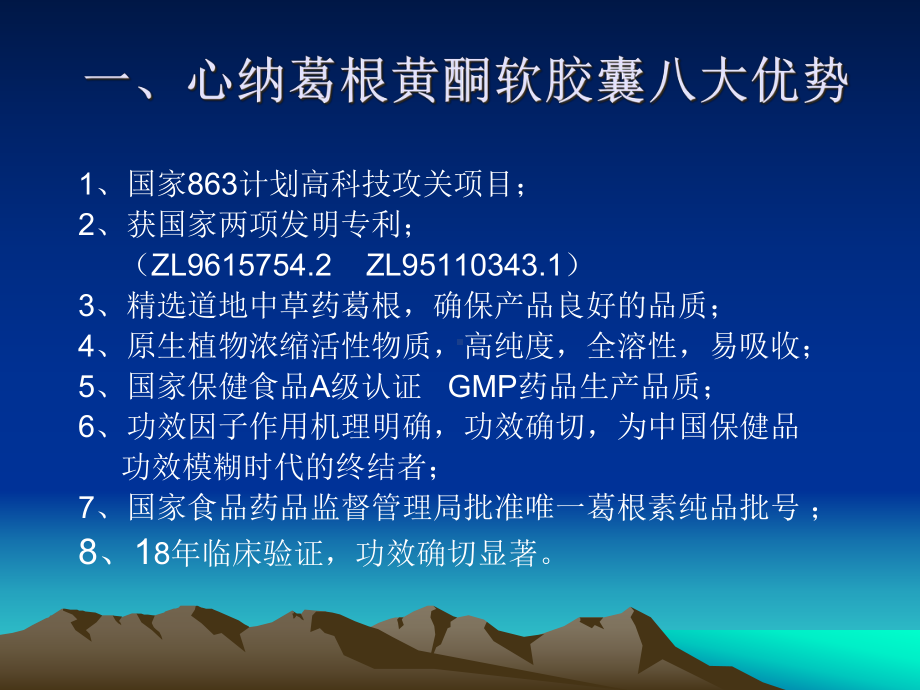 (客户版)心纳葛根黄酮软胶囊课件.ppt_第2页