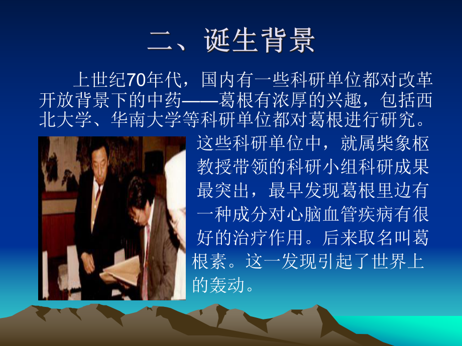 (客户版)心纳葛根黄酮软胶囊课件.ppt_第3页