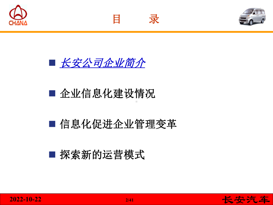 it推动企业变革探索新的运营模式课件.ppt_第2页