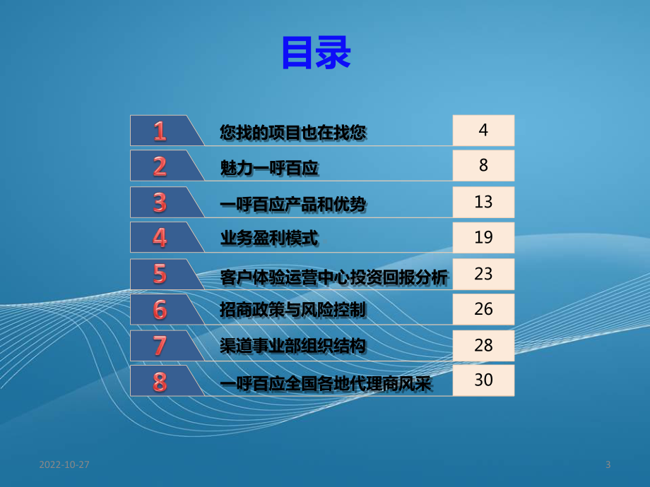 “一呼百应”招商政策与方案.ppt_第3页