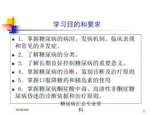 糖尿病汇总专业培训课件.ppt