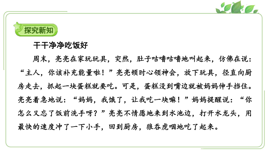 人教版一年级上册道德与法治第三单元《10吃饭有讲究》课件（定稿）.ppt_第3页