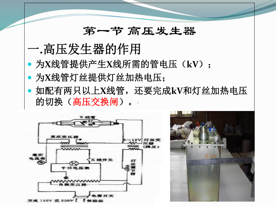 二章-高压发生装置课件.ppt_第2页