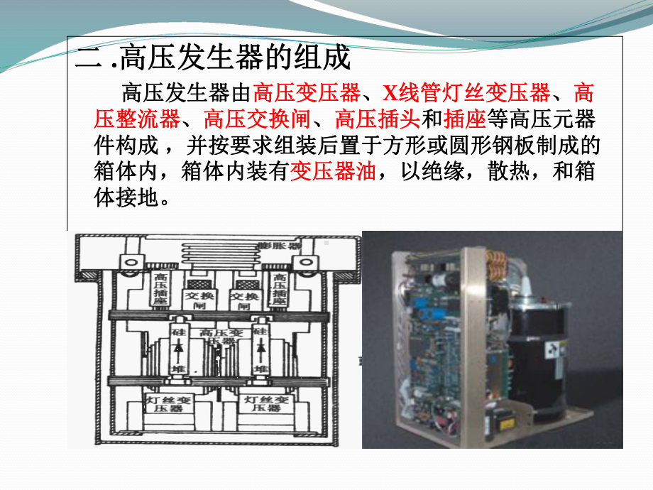 二章-高压发生装置课件.ppt_第3页