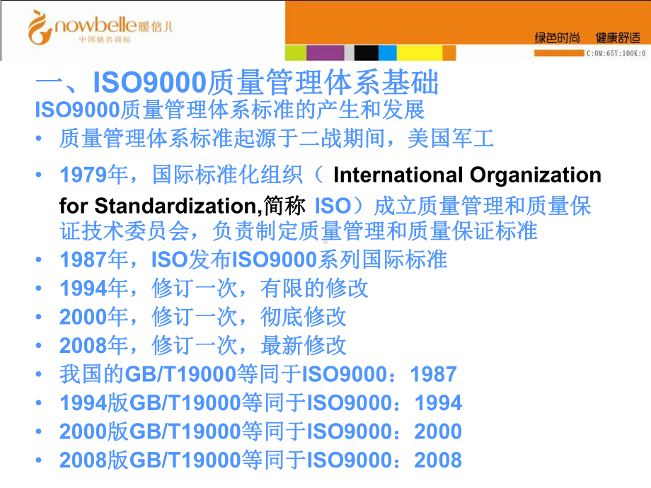 ISO9000质量管理体系标准和质量认证课件.ppt_第2页