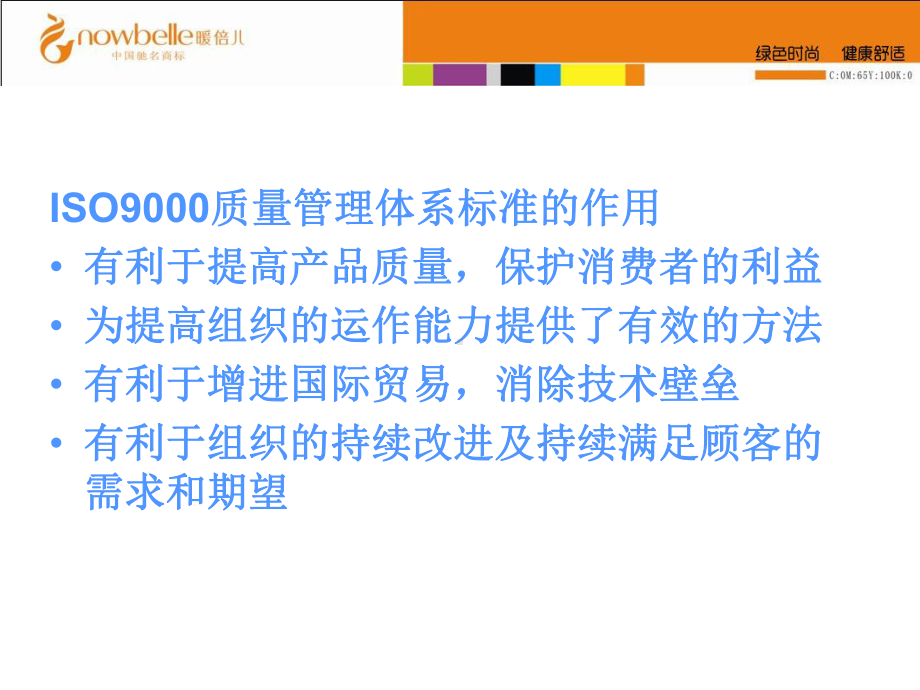 ISO9000质量管理体系标准和质量认证课件.ppt_第3页