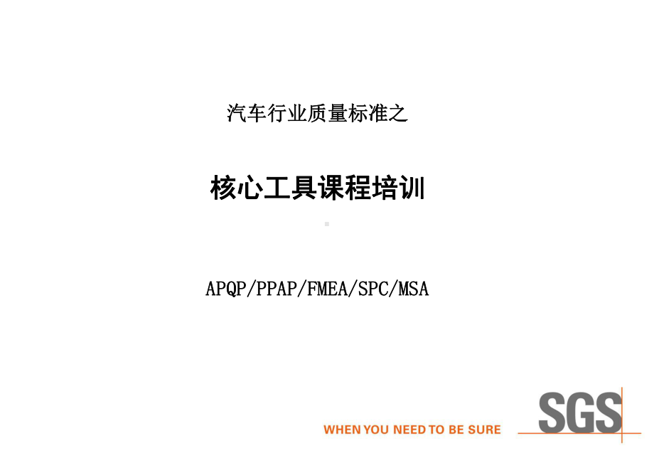 APQP-产品质量先期策划及控制计划课件.ppt_第1页