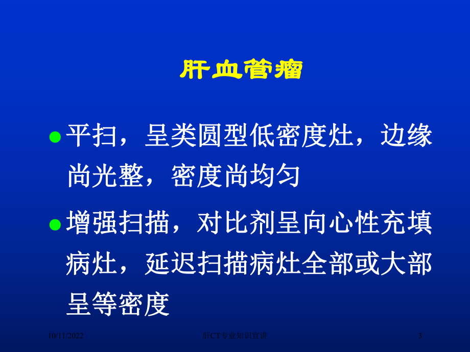 肝CT专业知识宣讲培训课件.ppt_第3页