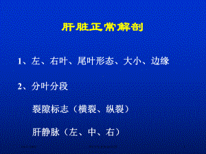 肝CT专业知识宣讲培训课件.ppt