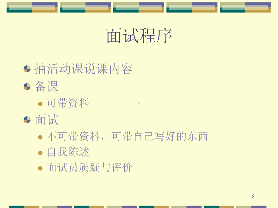 C证面试辅导课件.ppt_第2页