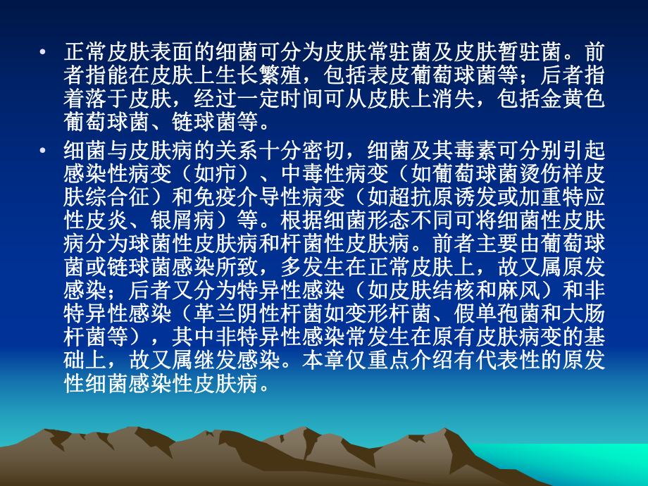 十章细菌性皮肤病最全课件.ppt_第2页