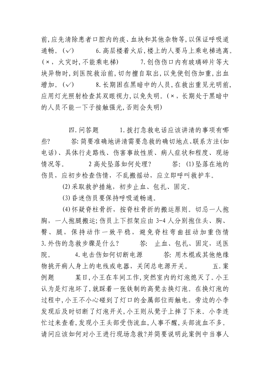 应急救援安全科普知识竞赛试题及答案及答案.docx_第3页