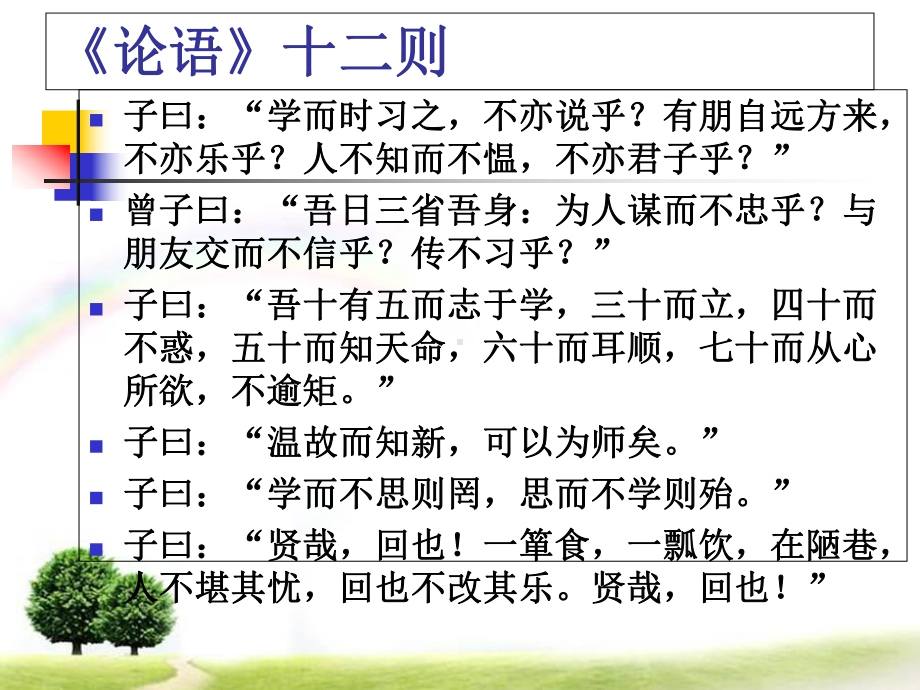 (课件)季氏将伐颛臾教学课件.ppt_第1页